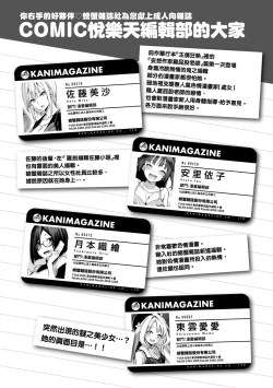 Page 38 of Azato Making | 打造壞壞小心機