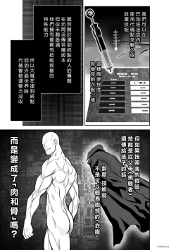Page 178 of Chijou Hyakkai R18 Ch66-70地上100層