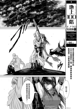 Page 2 of Chijou Hyakkai R18 Ch66-70地上100層