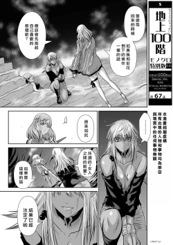 Page 71 of Chijou Hyakkai R18 Ch66-70地上100層