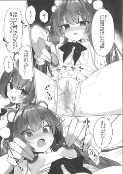 Page 3 of Daten Mae Chaloe ga Otona no Omocha ni Makeru Hon
