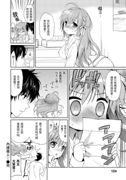 Page 126 of Hatsukoi Party - Pure virgin for you... | 初戀派對