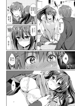 Page 132 of Hatsukoi Party - Pure virgin for you... | 初戀派對