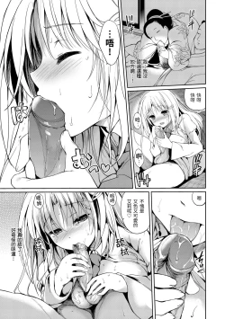 Page 153 of Hatsukoi Party - Pure virgin for you... | 初戀派對