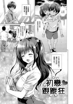 Page 19 of Hatsukoi Party - Pure virgin for you... | 初戀派對