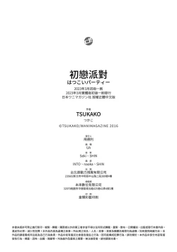 Page 200 of Hatsukoi Party - Pure virgin for you... | 初戀派對