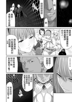 Page 12 of Netorare Yuusha no Yukusue Shuushou