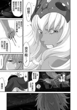 Page 37 of Netorare Yuusha no Yukusue Shuushou