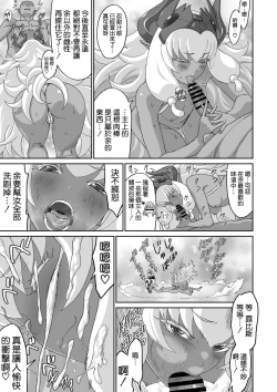 Page 45 of Netorare Yuusha no Yukusue Shuushou