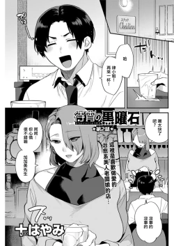 Page 1 of Matsuyoi no Kokuyouseki Ch. 2