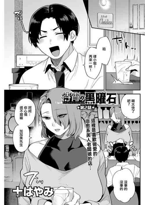 [Mogiki Hayami] Matsuyoi no Kokuyouseki Ch. 2 (Action Pizazz DX 2019-06) [Chinese] [Digital]