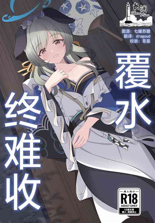 Download Ato no Matsuri | 覆水终难收