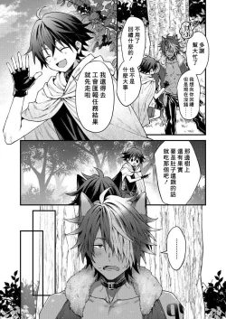 Page 10 of Kemonohito onisan tadaima hatsujochu!? | 兽人小哥正在发情中！？