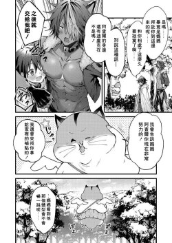 Page 193 of Kemonohito onisan tadaima hatsujochu!? | 兽人小哥正在发情中！？