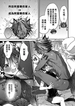 Page 200 of Kemonohito onisan tadaima hatsujochu!? | 兽人小哥正在发情中！？