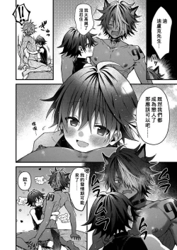 Page 201 of Kemonohito onisan tadaima hatsujochu!? | 兽人小哥正在发情中！？