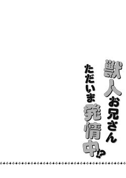 Page 2 of Kemonohito onisan tadaima hatsujochu!? | 兽人小哥正在发情中！？