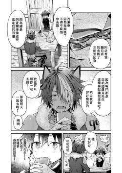 Page 40 of Kemonohito onisan tadaima hatsujochu!? | 兽人小哥正在发情中！？