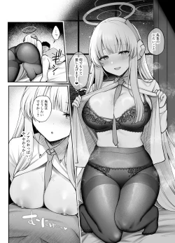 Page 13 of Ushio Noa no Amai Wana