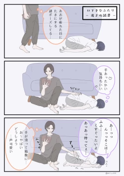 Page 9 of 口下手なふたり