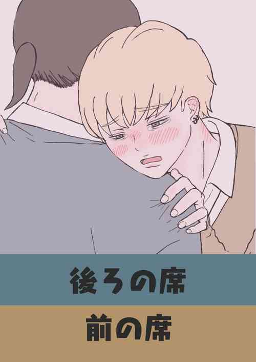 Download 後ろの席 前の席