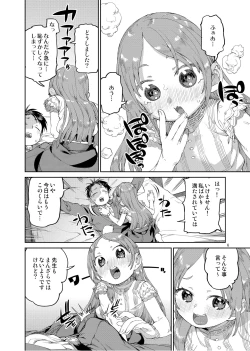 Page 8 of Watashi no Daisuki na Sensei.