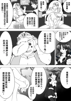 Page 12 of Majo no Fukushuu Vol.12