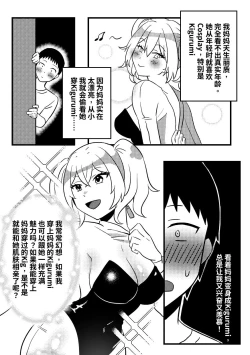 Page 3 of 妈妈的玩偶 1