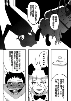 Page 12 of 妈妈的玩偶 2