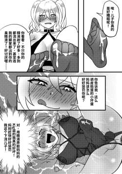 Page 8 of 妈妈的玩偶 2