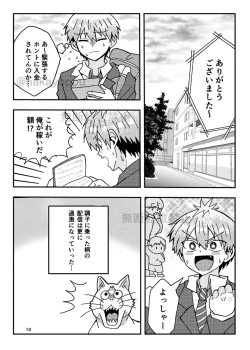 Page 8 of Uzaki-kun Want to Play! Web Version