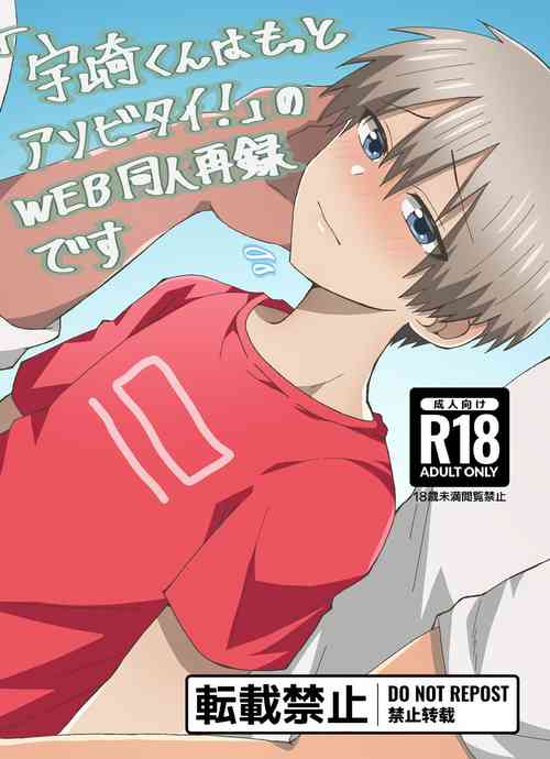 Download Uzaki-kun Want to Play More!! Web Version
