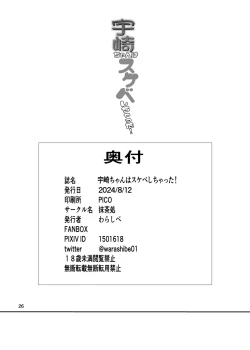 Page 25 of Uzaki-chan Wa Sukebe Shichatta!