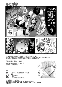 Page 27 of Yankee maid to asa kara icharabu-sei katsu