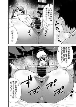 Page 17 of Kaisha no Kibishii jo Joushi ga Kyuujitsu Jojitachi to Asondeta Ken ni Tsuite