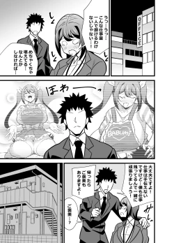Page 4 of Kaisha no Kibishii jo Joushi ga Kyuujitsu Jojitachi to Asondeta Ken ni Tsuite