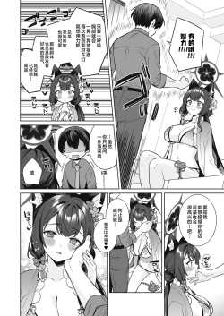 Page 13 of Junjou・Renjou・Hatsujou Kitsune 2 | 纯情·恋情·发情狐 2