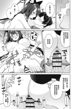 Page 46 of Junjou・Renjou・Hatsujou Kitsune 2 | 纯情·恋情·发情狐 2
