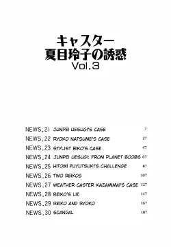 Page 7 of Caster Natsume Reiko no Yuuwaku Vol. 3 Ch.1-4