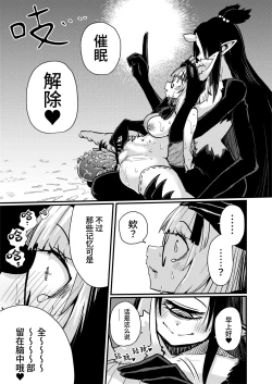 Page 26 of Ninshiki kaihen sa reyouga hissawwazade tōmetsusuru madedesu ~tsu! ! | 不就是区区认知改变看我祭出必杀技轻松制敌!!