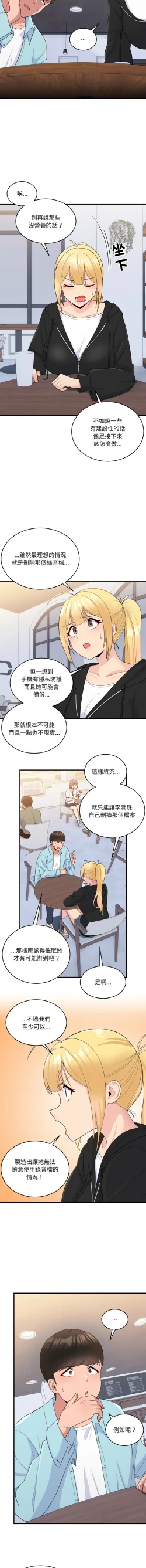 Page 100 of 打脸的告白  | 教训告白  | 打臉的告白  | 教訓告白 1-7