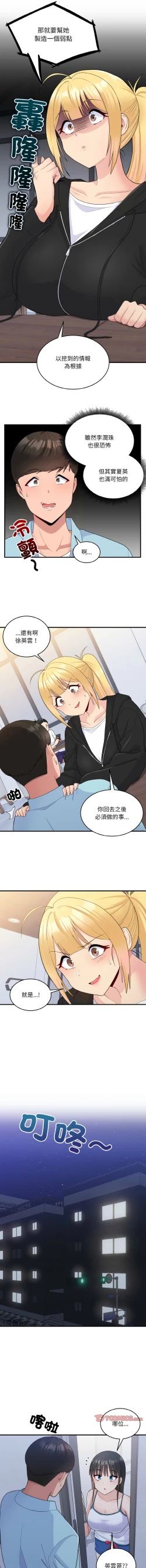 Page 103 of 打脸的告白  | 教训告白  | 打臉的告白  | 教訓告白 1-7