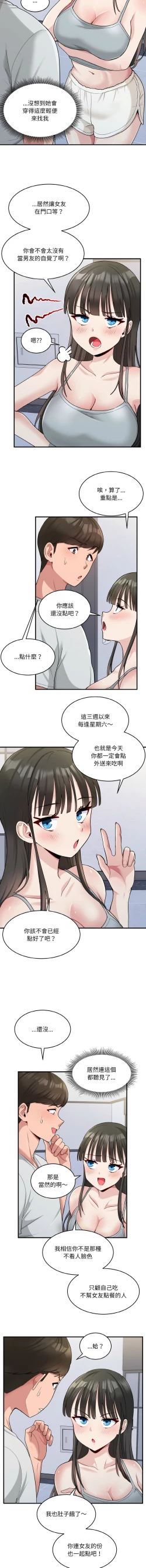 Page 21 of 打脸的告白  | 教训告白  | 打臉的告白  | 教訓告白 1-7
