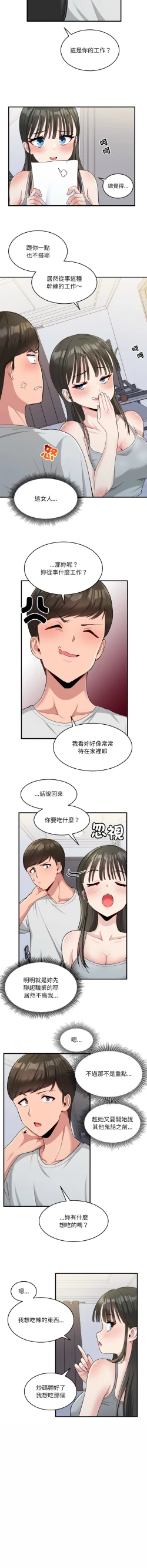Page 24 of 打脸的告白  | 教训告白  | 打臉的告白  | 教訓告白 1-7