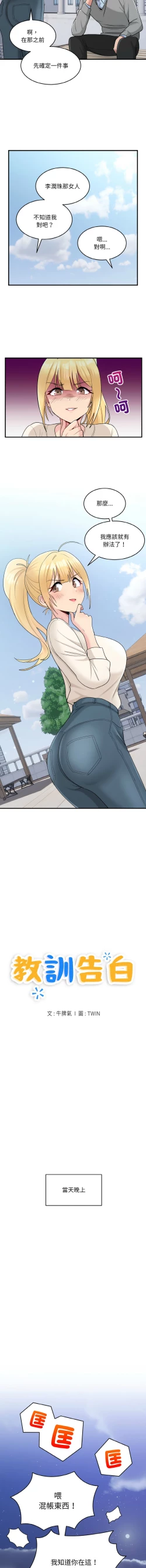 Page 34 of 打脸的告白  | 教训告白  | 打臉的告白  | 教訓告白 1-7