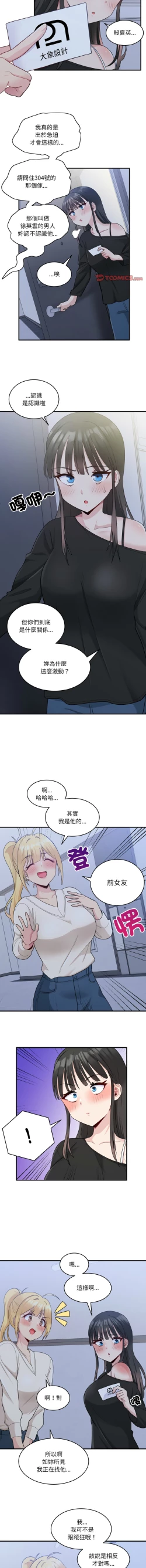 Page 36 of 打脸的告白  | 教训告白  | 打臉的告白  | 教訓告白 1-7