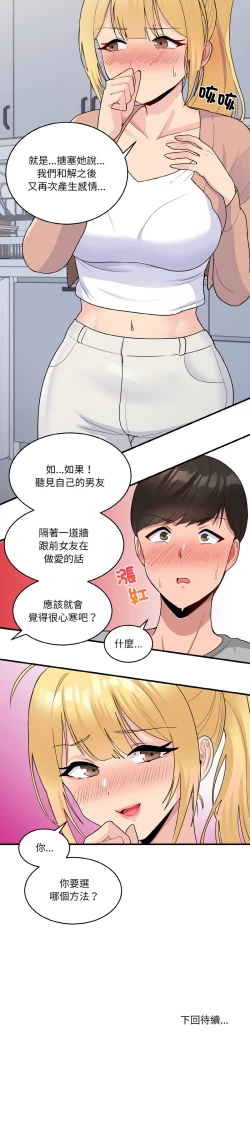 Page 46 of 打脸的告白  | 教训告白  | 打臉的告白  | 教訓告白 1-7
