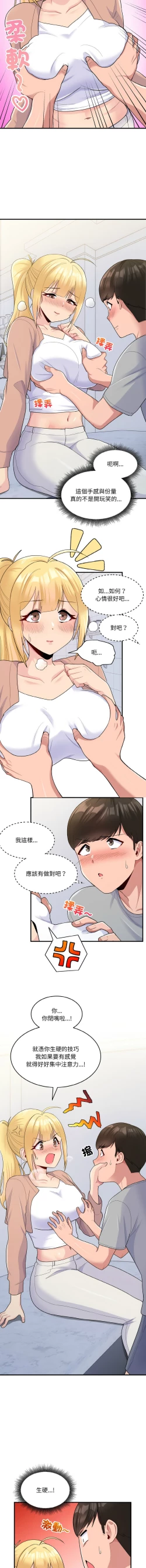 Page 57 of 打脸的告白  | 教训告白  | 打臉的告白  | 教訓告白 1-7