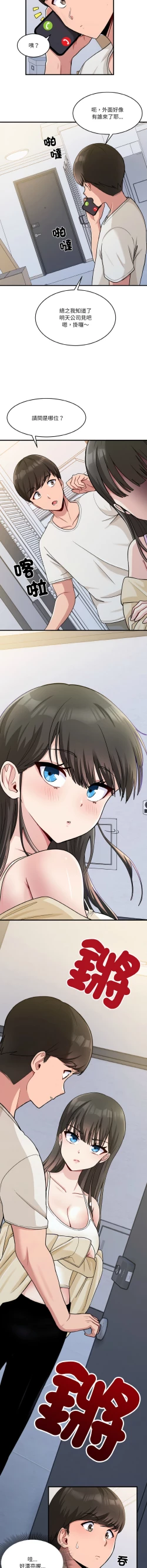 Page 5 of 打脸的告白  | 教训告白  | 打臉的告白  | 教訓告白 1-7