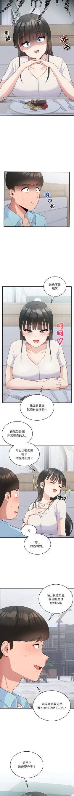 Page 97 of 打脸的告白  | 教训告白  | 打臉的告白  | 教訓告白 1-7